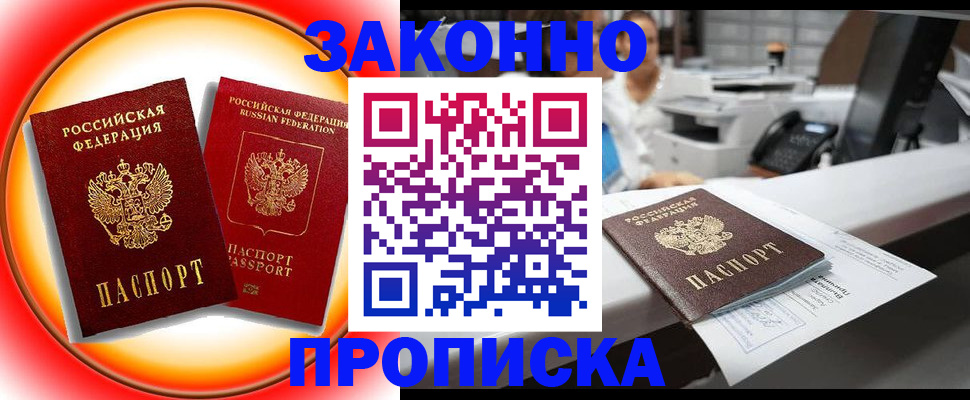 временная регистрация купить в Сарове